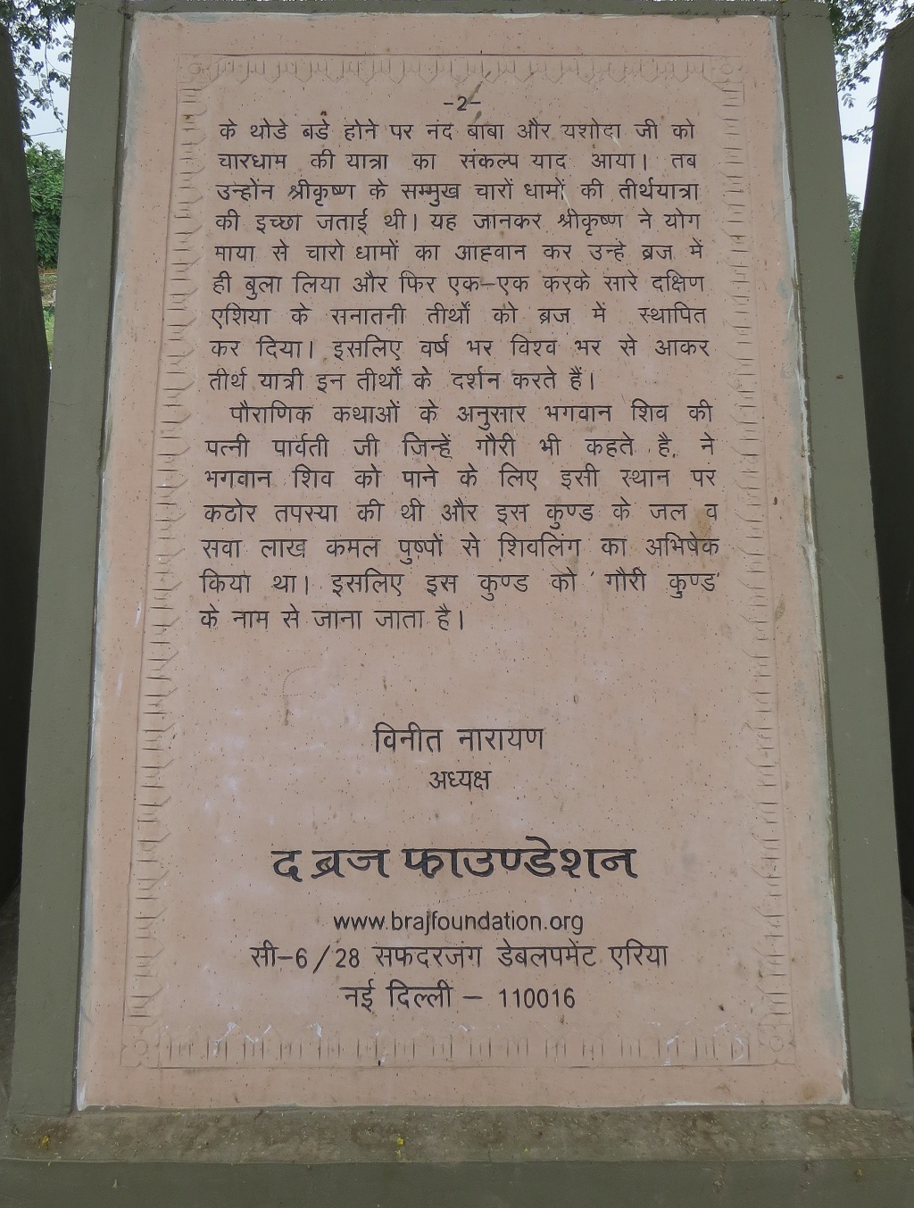 गौरी कुण्ड का महात्म्य (Kedarnath, Kaman, Bharatpur, Rajasthan, India) - 2