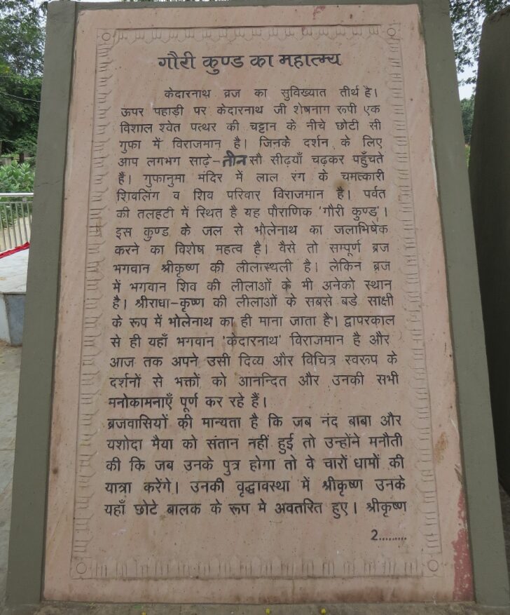 गौरी कुण्ड का महात्म्य (Kedarnath, Kaman, Bharatpur, Rajasthan, India)
