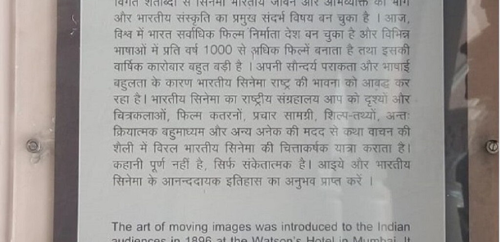 About - NATIONAL MUSEUM OF INDIAN CINEMA (Mumbai, Maharashtra, India)