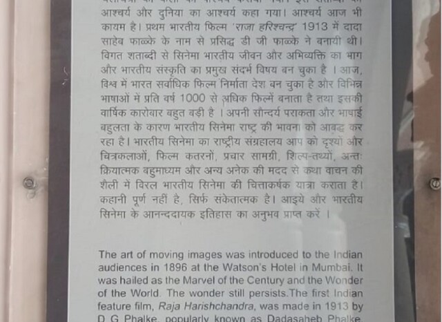 About - NATIONAL MUSEUM OF INDIAN CINEMA (Mumbai, Maharashtra, India)