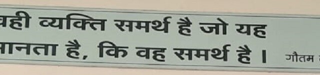 Gautam Buddha Quotes on Capable (Nashik Road Railway Station, Maharashtra, India)