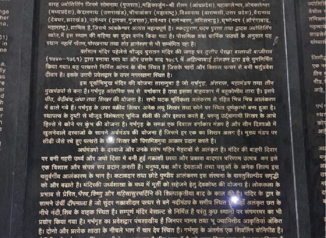 Itihas (History) of Trimbakeshwar Mandir (Temple), Nashik, Maharashtra, India