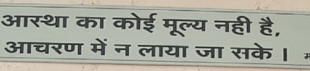 Mahatma Gandhi's Quote on Faith (Nashik Road Railway Station, Maharashtra, India)