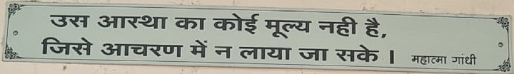 Mahatma Gandhi's Quote on Faith (Nashik Road Railway Station, Maharashtra, India)