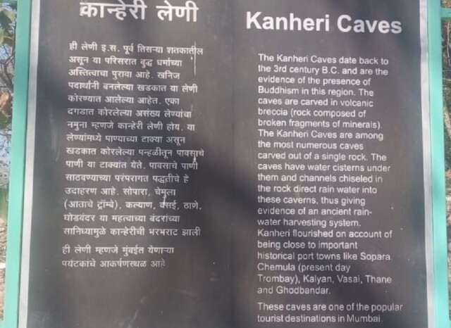 About - Kanheri Caves (3rd century B.C.), Mumbai, Maharashtra, India