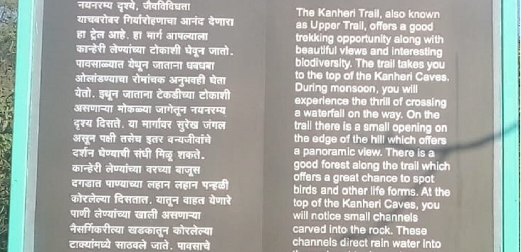 About - Kanheri-Upper Trail (Mumbai, Maharashtra, India)