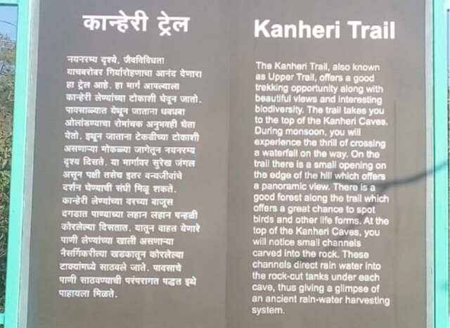 About - Kanheri-Upper Trail (Mumbai, Maharashtra, India)