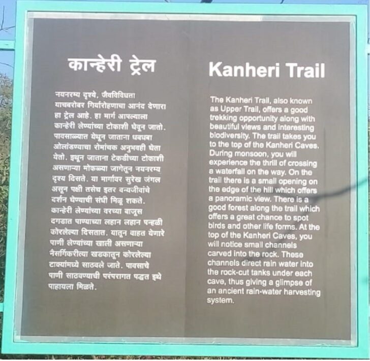 About - Kanheri-Upper Trail (Mumbai, Maharashtra, India)