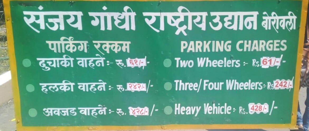 Parking Charges - Sanjay Gandhi National Park, Borivali East (Mumbai, Maharashtra, India)