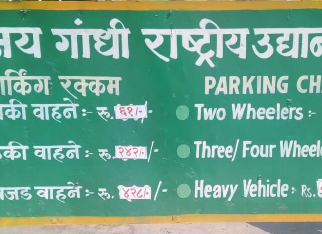 Parking Charges - Sanjay Gandhi National Park, Borivali East (Mumbai, Maharashtra, India)