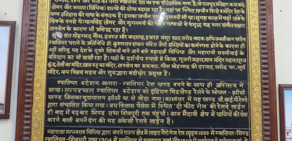 About - Gwalior Station (Madhya Pradesh, India)