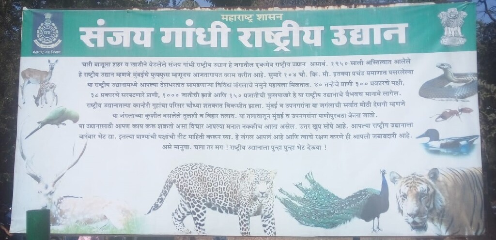 About - Sanjay Gandhi National Park (Established in 1950), Mumbai, Maharashtra, India