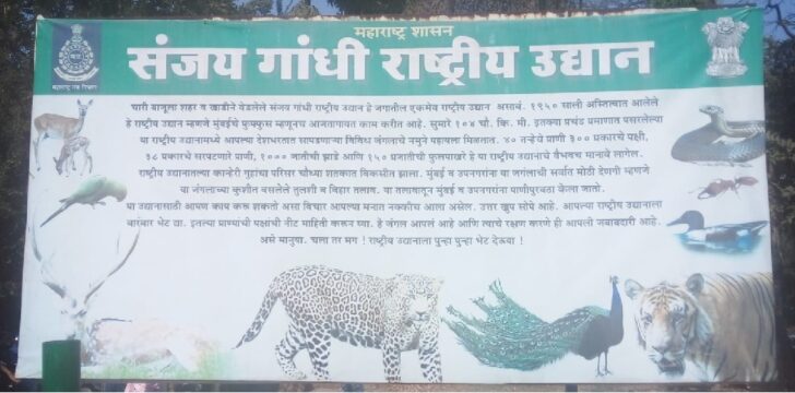 About - Sanjay Gandhi National Park (Established in 1950), Mumbai, Maharashtra, India