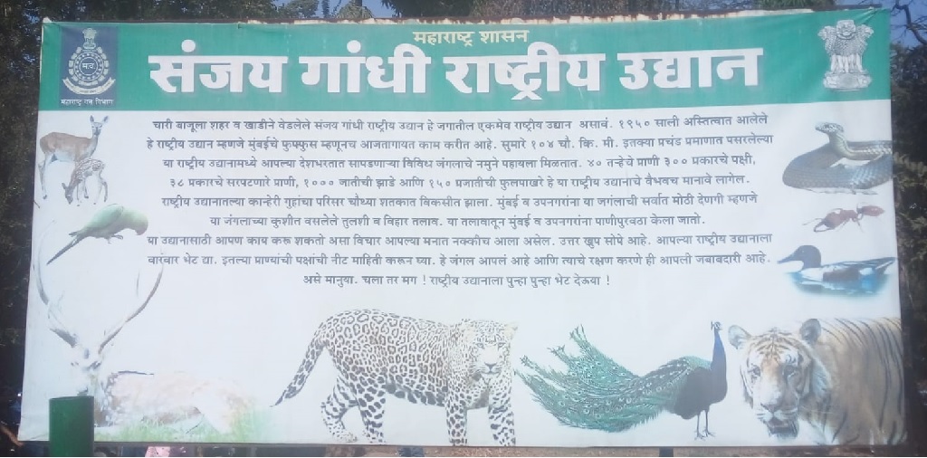 About: Sanjay Gandhi National Park (Established in 1950)