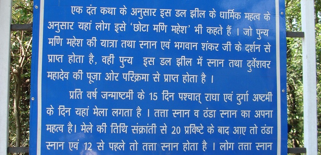 About - Mandir Shri Durveshvar Mahadev, Dal Lake (Dharamshala, Himachal Pradesh, India) - Also known as Chhota Manimahesh