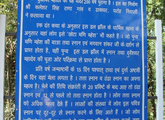 About - Mandir Shri Durveshvar Mahadev, Dal Lake (Dharamshala, Himachal Pradesh, India) - Also known as Chhota Manimahesh