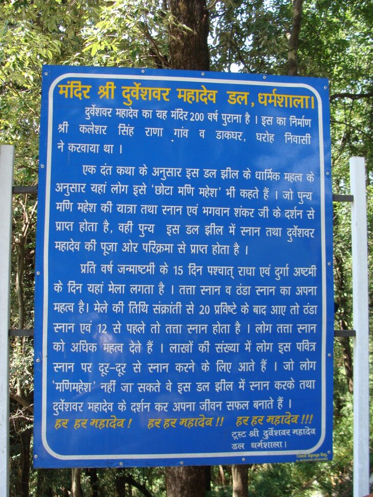 About - Mandir Shri Durveshvar Mahadev, Dal Lake (Dharamshala, Himachal Pradesh, India) - Also known as Chhota Manimahesh