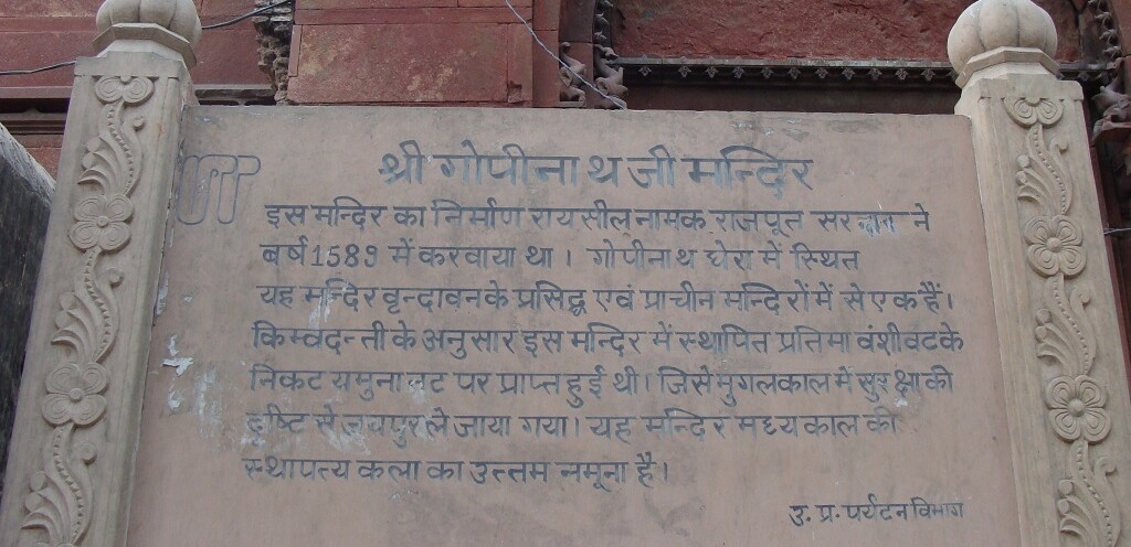 About - Shri Gopinath Ji Mandir (Built in 1589), Vrindavan, Uttar Pradesh, India