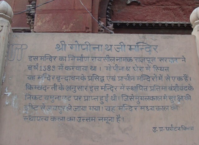 About - Shri Gopinath Ji Mandir (Built in 1589), Vrindavan, Uttar Pradesh, India