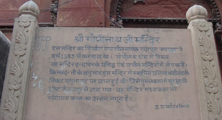 About - Shri Gopinath Ji Mandir (Built in 1589), Vrindavan, Uttar Pradesh, India