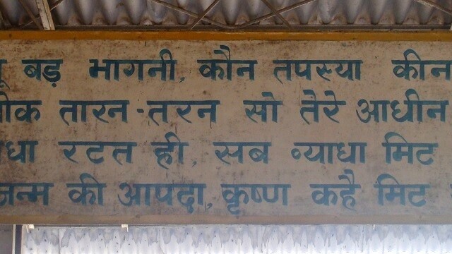 Braj ke Sawaiya (verse) in Praise of Radha-Krishna (Vrindavan, Uttar Pradesh, India)