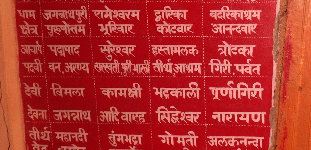 Description Of The Four Indian Monasteries Established by Adi Guru Shri Shankaracharya - Joshimath, Uttarakhand, India