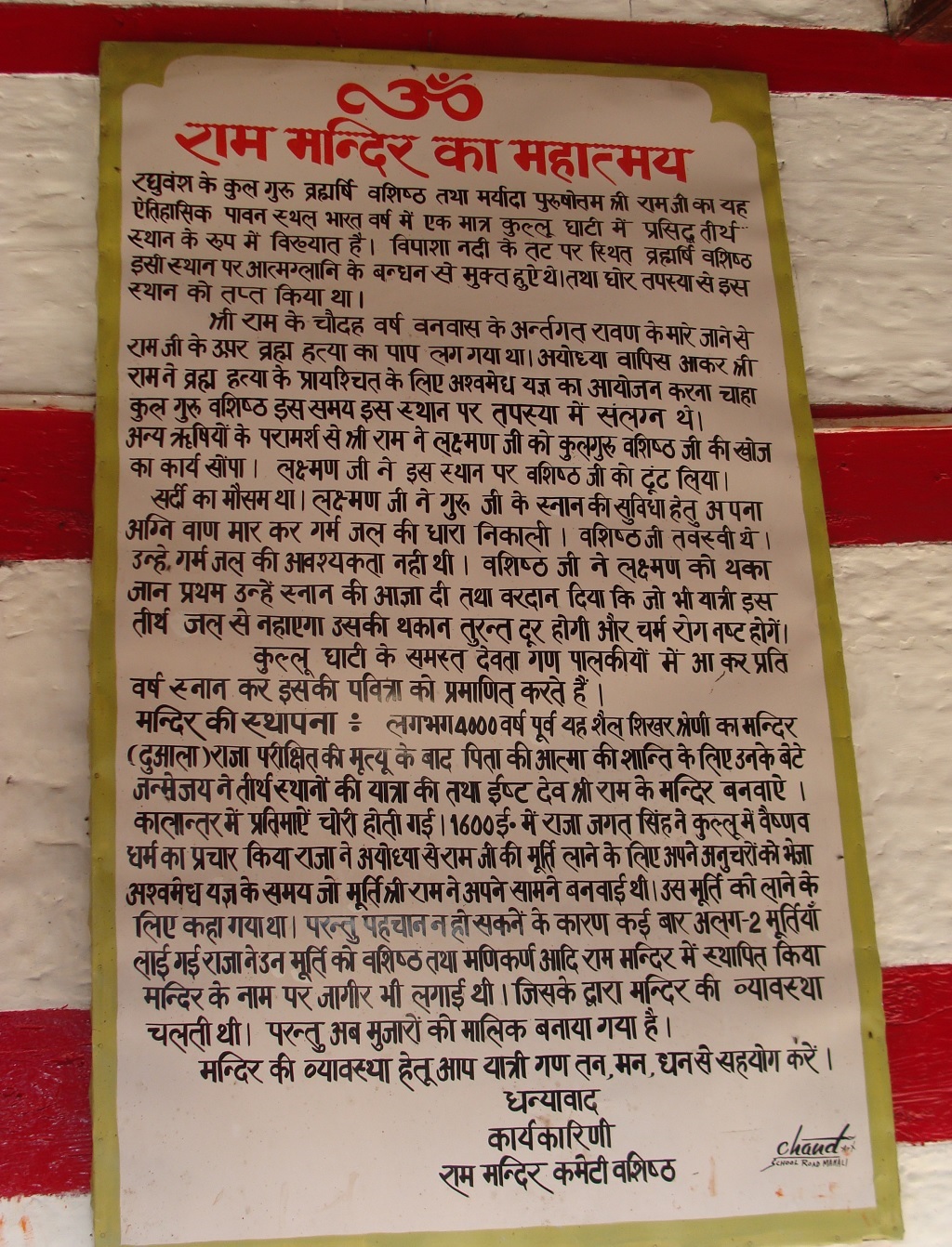 Glories of Ram Mandir, Vashisht