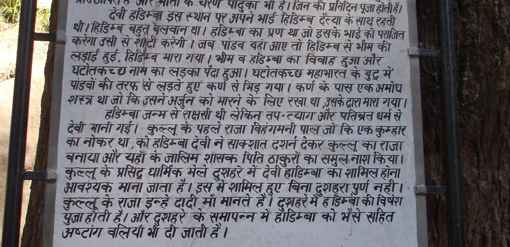 About - Hidimba Mandir, Dhungri (Manali, Himachal Pradesh, India)