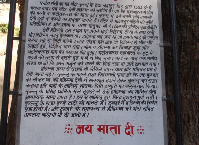 About - Hidimba Mandir, Dhungri (Manali, Himachal Pradesh, India)