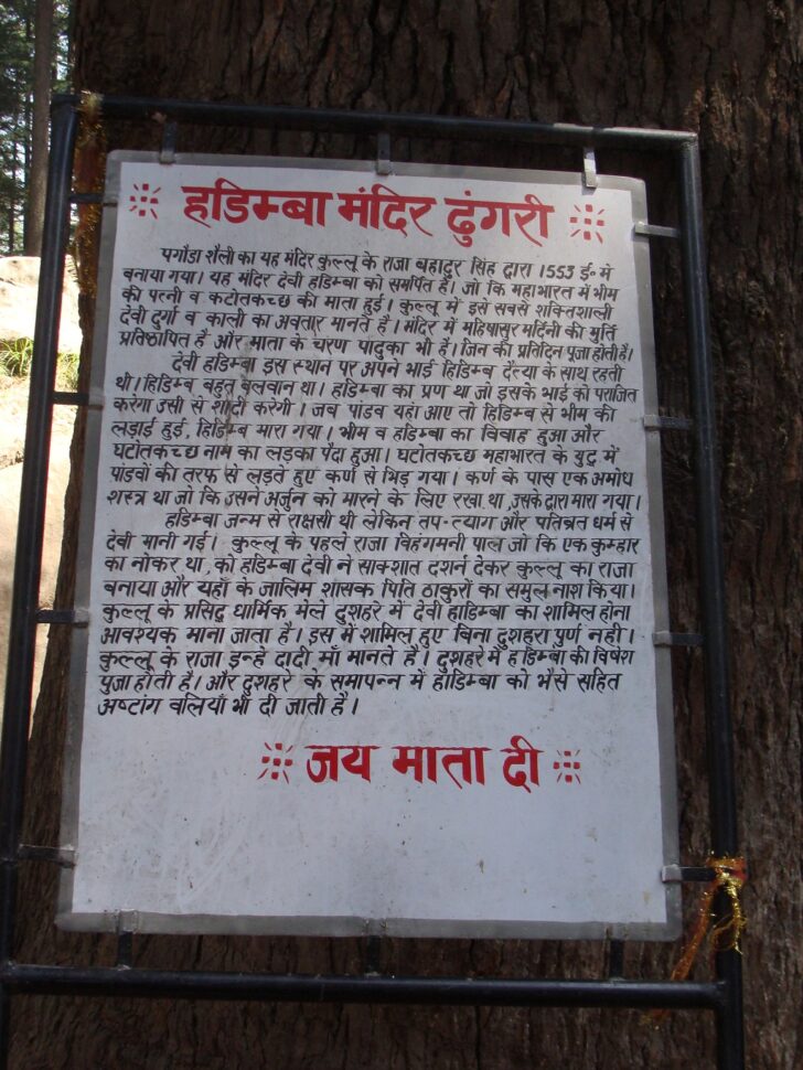 About - Hidimba Mandir, Dhungri (Manali, Himachal Pradesh, India)