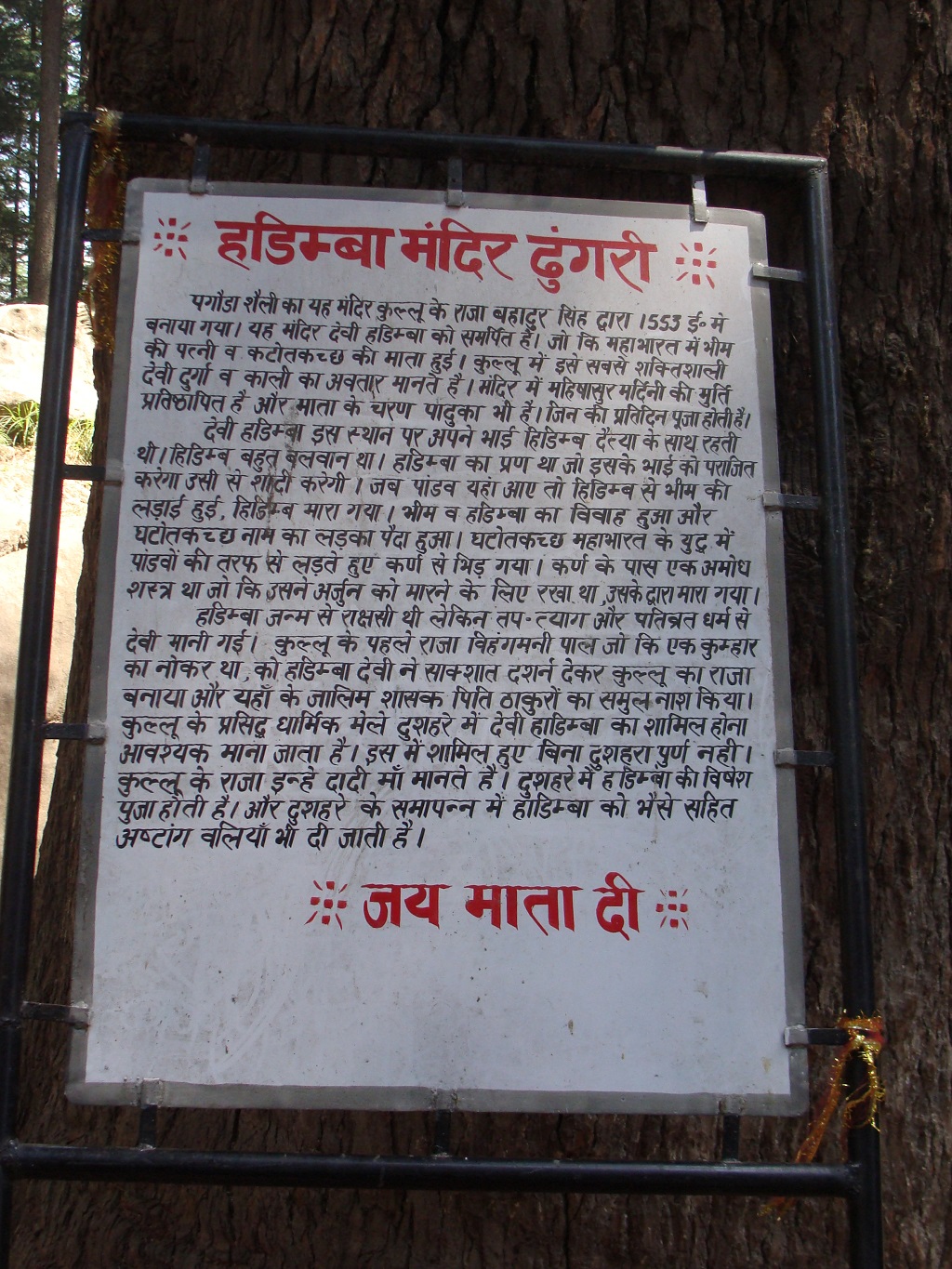 About: Hidimba Mandir, Dhungri – Built in 1553 A.D.