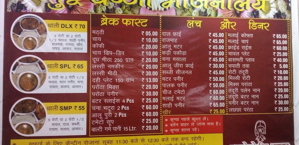 Menu of Sood Dharamshala (Chandigarh, India) Canteen
