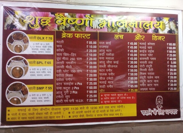 Menu of Sood Dharamshala (Chandigarh, India) Canteen