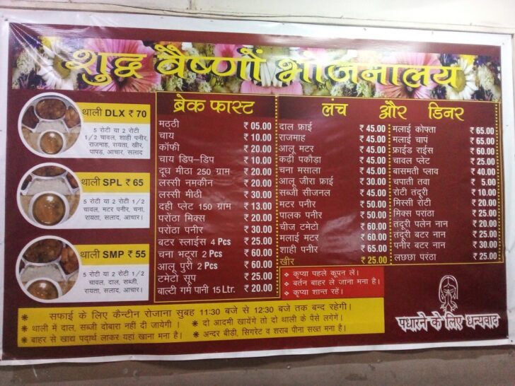 Menu of Sood Dharamshala (Chandigarh, India) Canteen