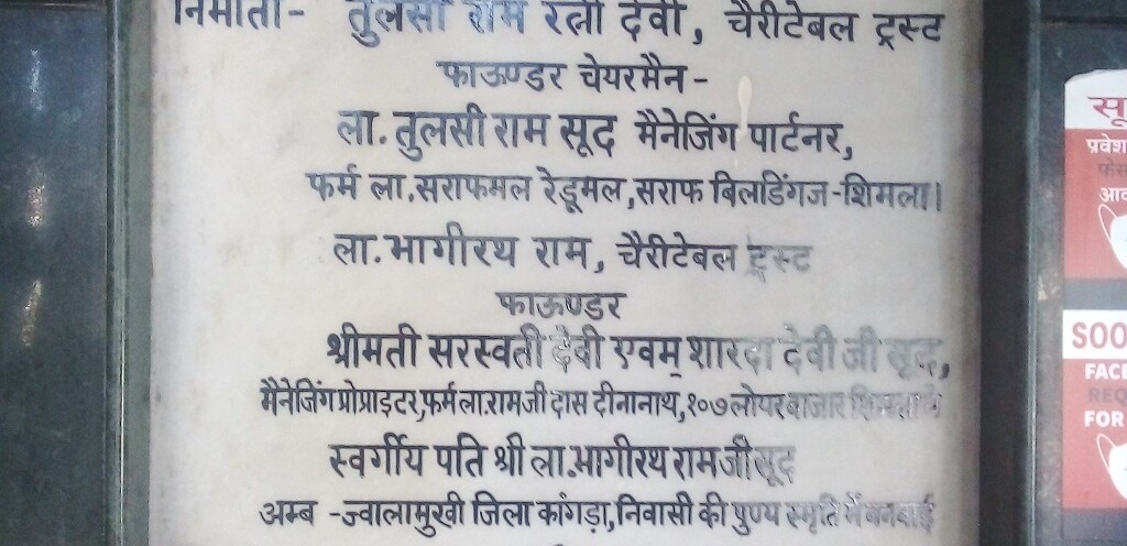 Sood Dharamshala (Chandigarh, India) Inaugural Plaque