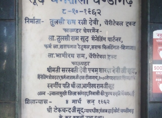 Sood Dharamshala (Chandigarh, India) Inaugural Plaque