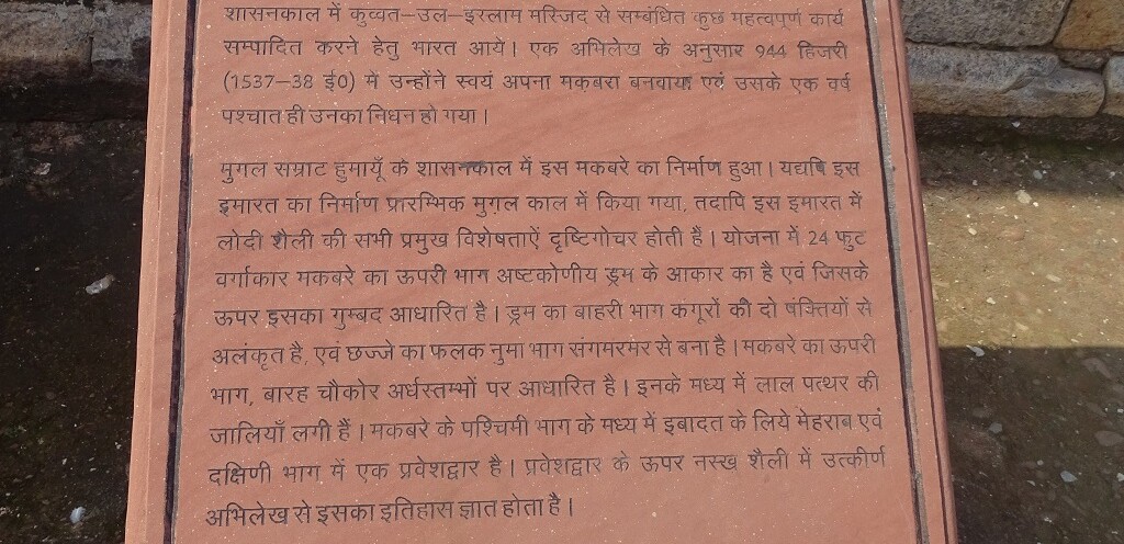 About - Imam Zamin's Tomb (Qutb Complex, Delhi, India)