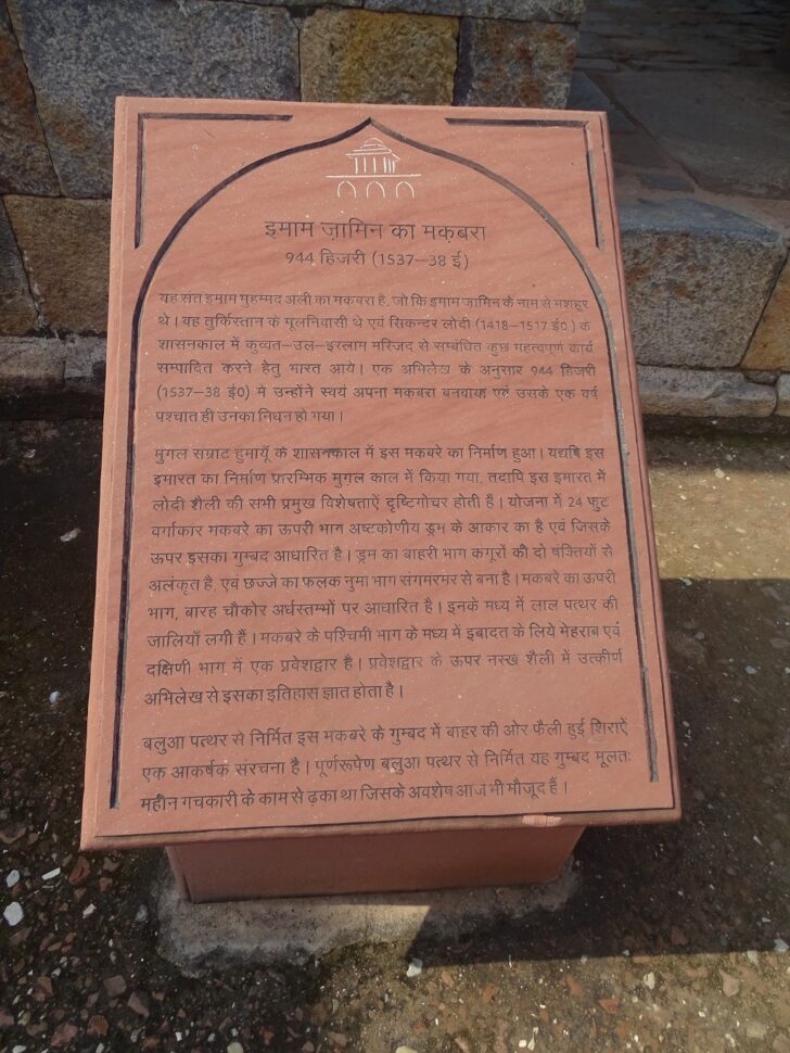 About - Imam Zamin's Tomb (Qutb Complex, Delhi, India)