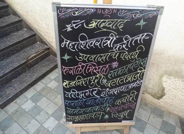 Maha Shivaratri Fasting Menu at Aaswad Restaurant, Dadar West, Mumbai, Maharashtra, India