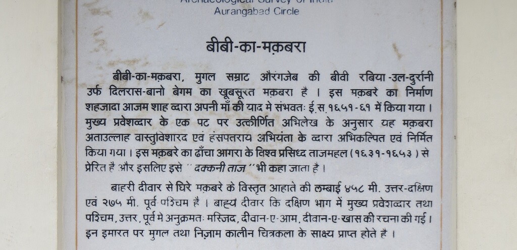 About - Bibi-ka-Maqbara (Aurangabad, Maharashtra, India)
