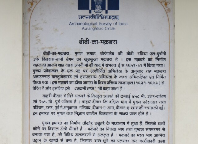 About - Bibi-ka-Maqbara (Aurangabad, Maharashtra, India)