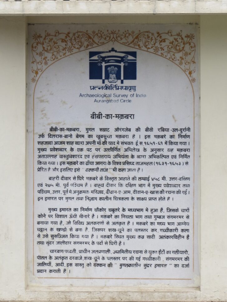 About - Bibi-ka-Maqbara (Aurangabad, Maharashtra, India)