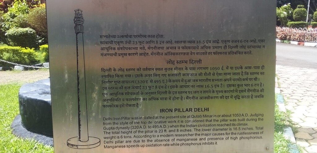 About - Delhi's Iron Pillar – Installed in or About 1050 A.D. (Nehru Science Centre, Mumbai, India)