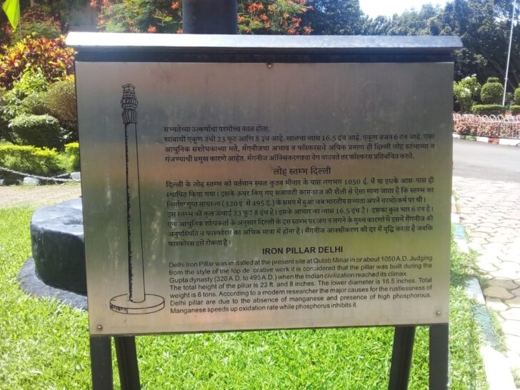 About - Delhi's Iron Pillar – Installed in or About 1050 A.D. (Nehru Science Centre, Mumbai, India)