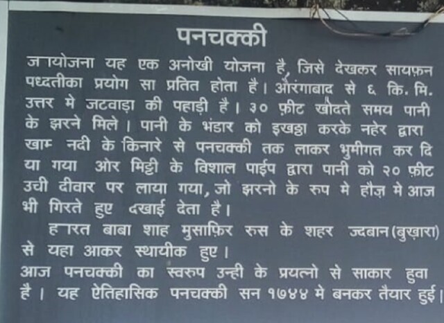 About - Panchakki (Aurangabad, Maharashtra, India) - Built in the Year 1744