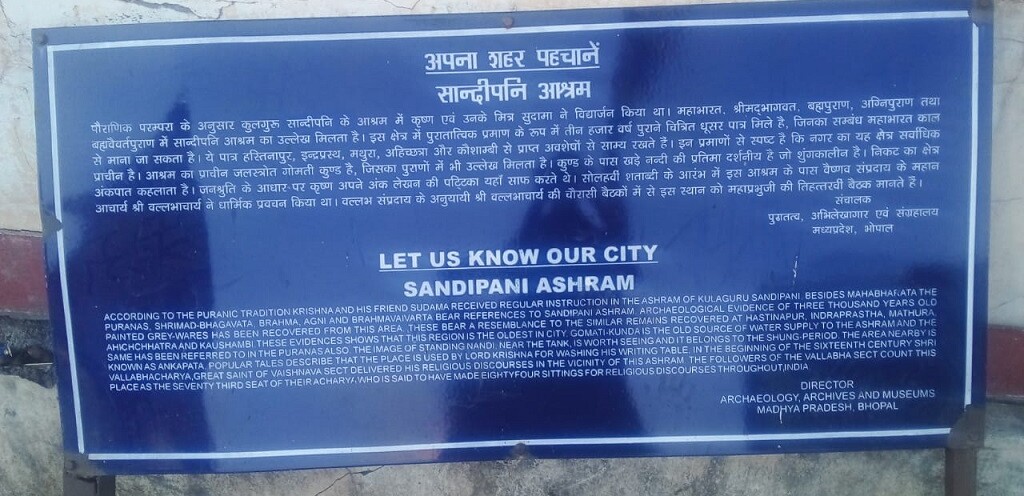 About - Sandipani Ashram (Ujjain, Madhya Pradesh, India) - Here, Krishna and his Friend Sudama had Studied