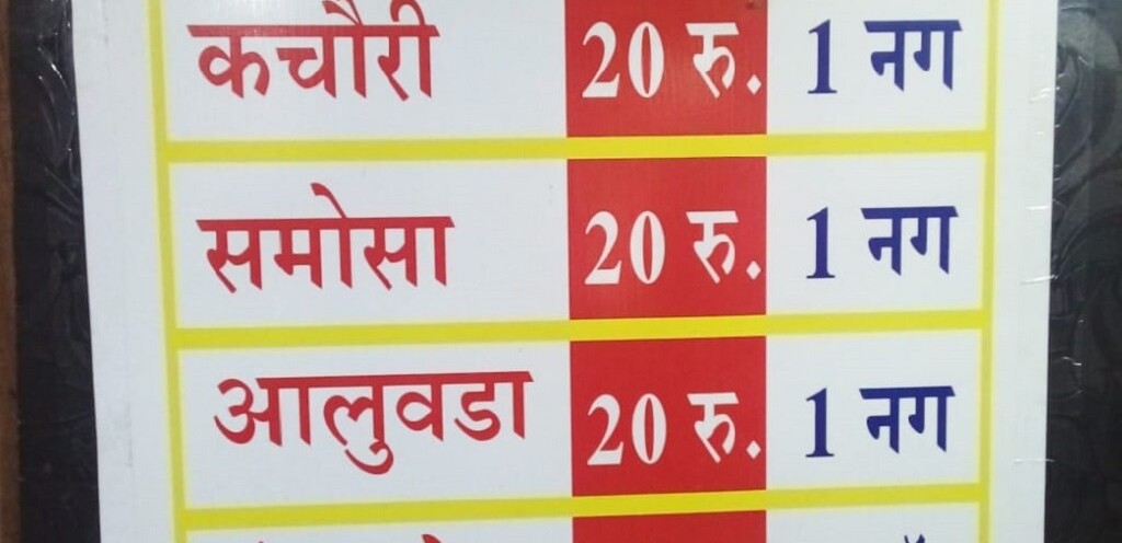 Gayatri Chaat Bhandar (Rangar Galli, Gulmandi - Aurangabad, Maharashtra, India)
