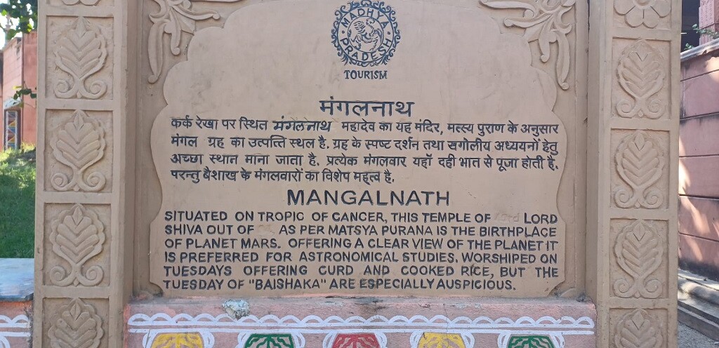 Mangalnath Temple (situated on the Tropic of Cancer), Ujjain, Madhya Pradesh, India - Birthplace of Planet Mars