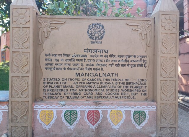 Mangalnath Temple (situated on the Tropic of Cancer), Ujjain, Madhya Pradesh, India - Birthplace of Planet Mars