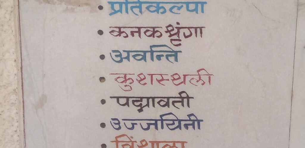 Nine Ancient Names of Ujjain (Madhya Pradesh, India)